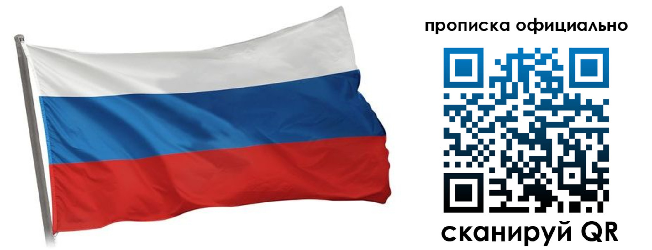 прописка для работы в Луге