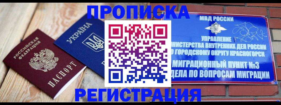 прописка для кредита в Луге